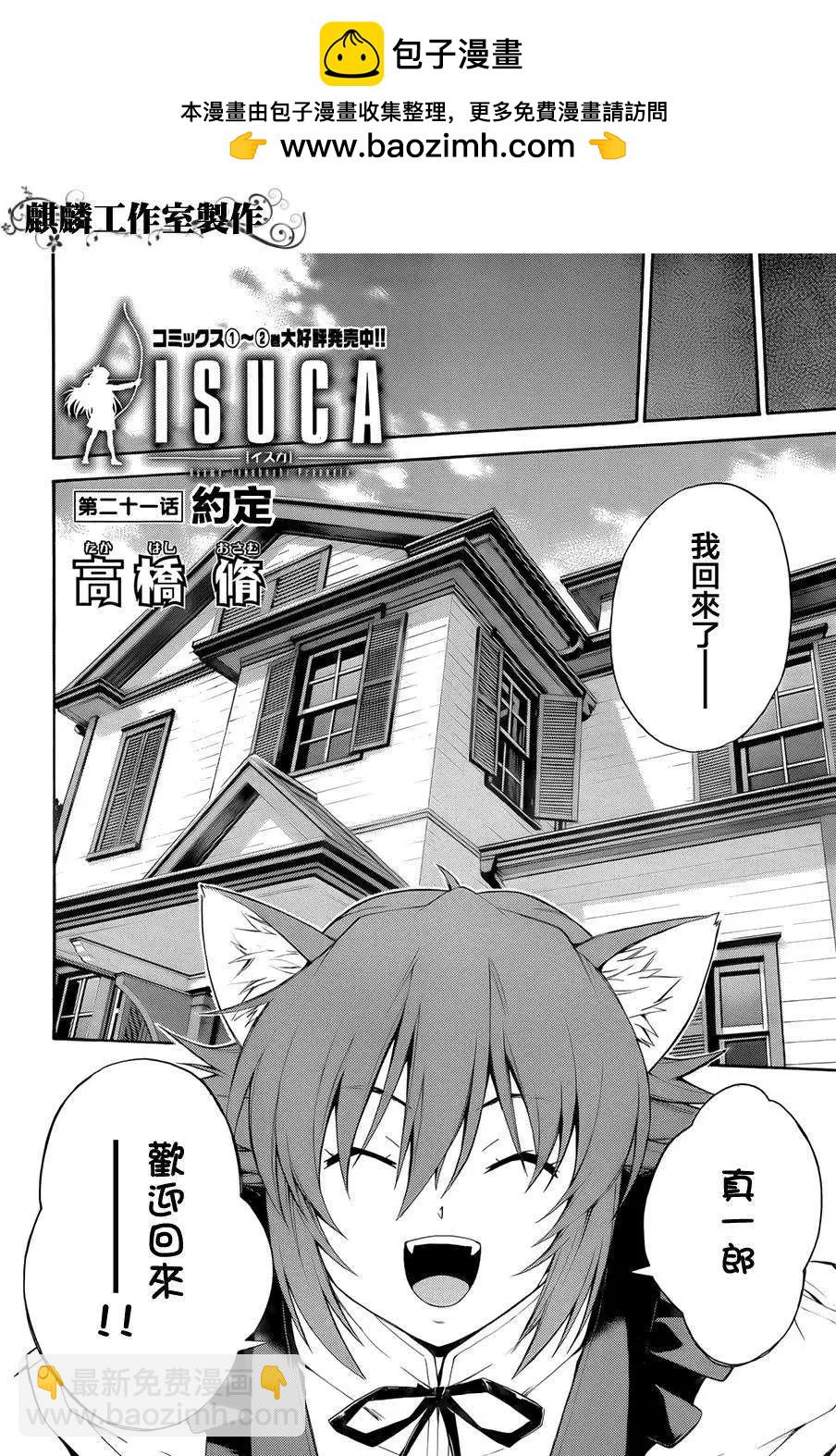 《ISUCA依丝卡》第21回 第2页