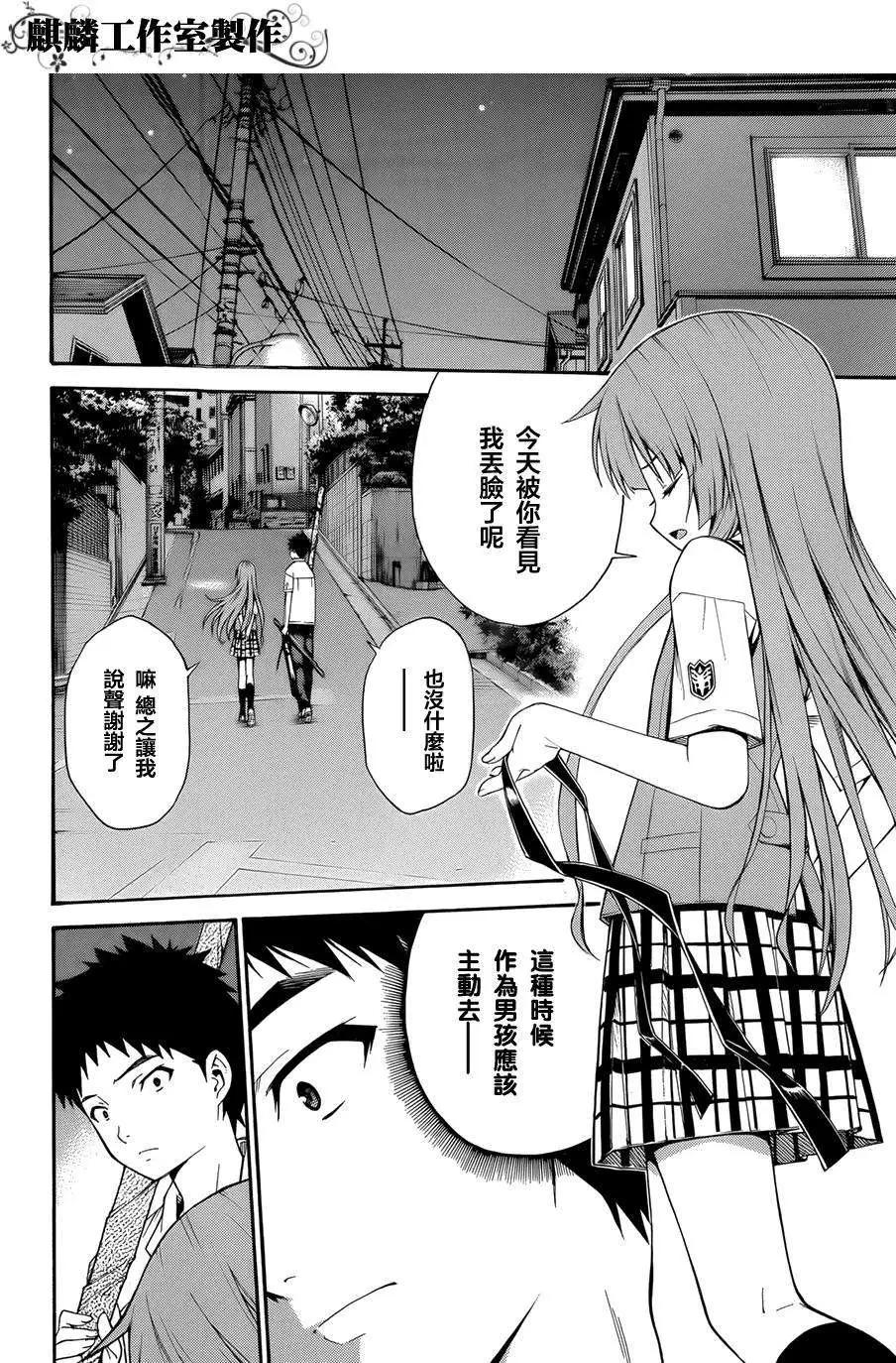 《ISUCA依丝卡》第21回 第30页