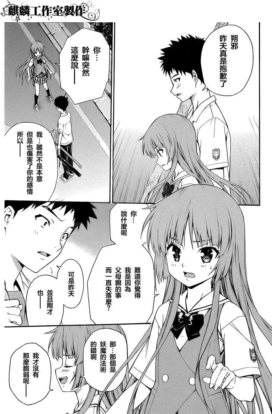《ISUCA依丝卡》第21回 第31页