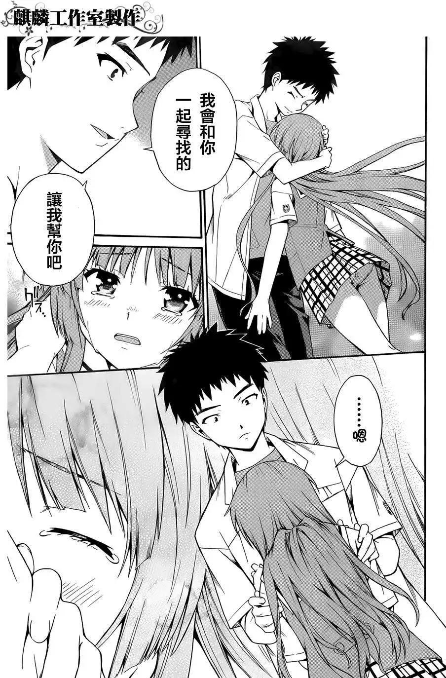 《ISUCA依丝卡》第21回 第33页