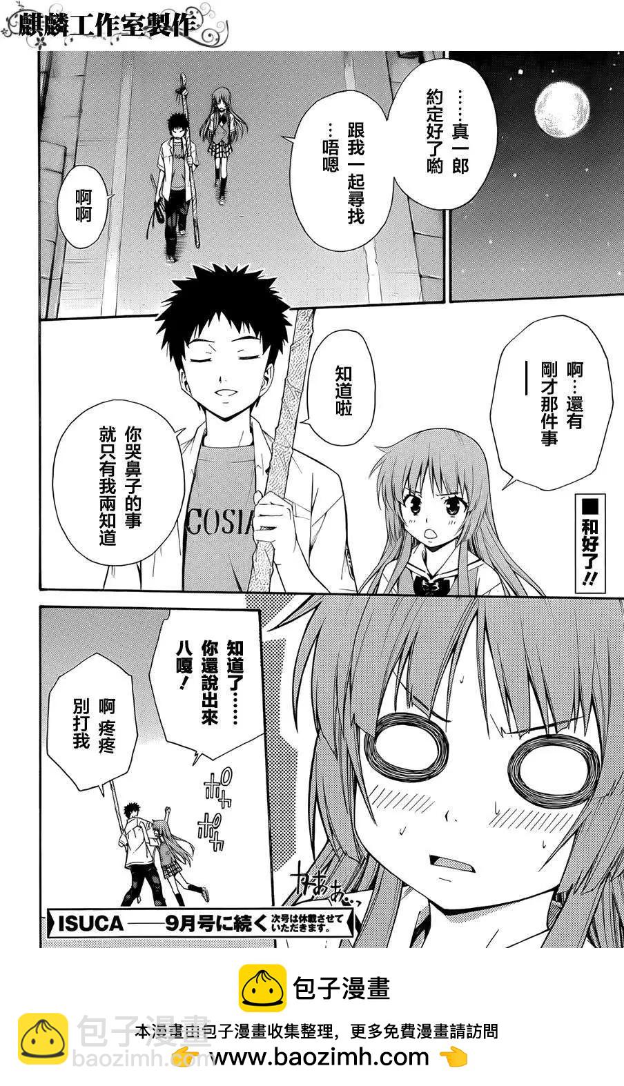 《ISUCA依丝卡》第21回 第34页