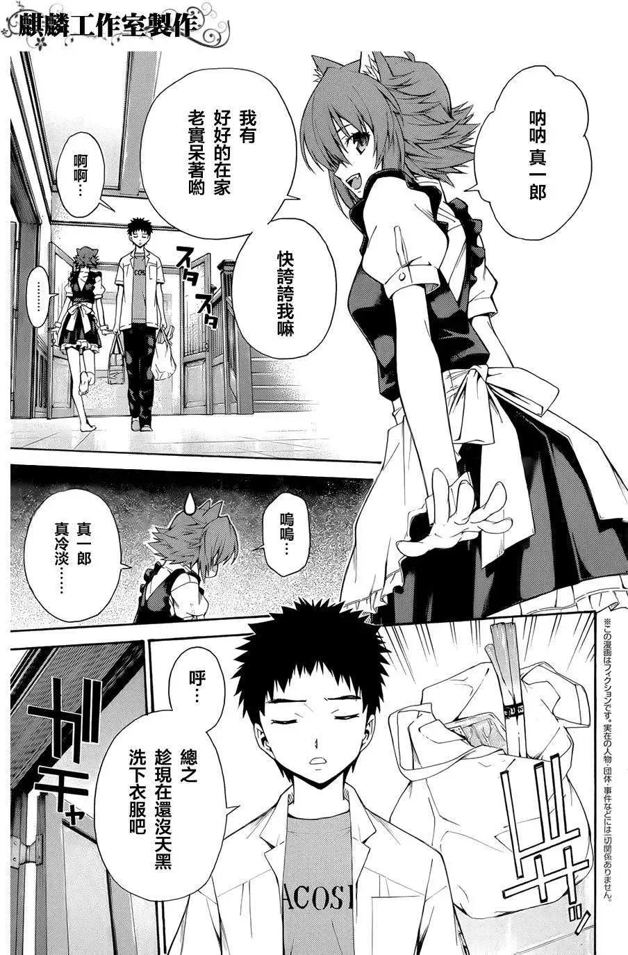 《ISUCA依丝卡》第21回 第3页