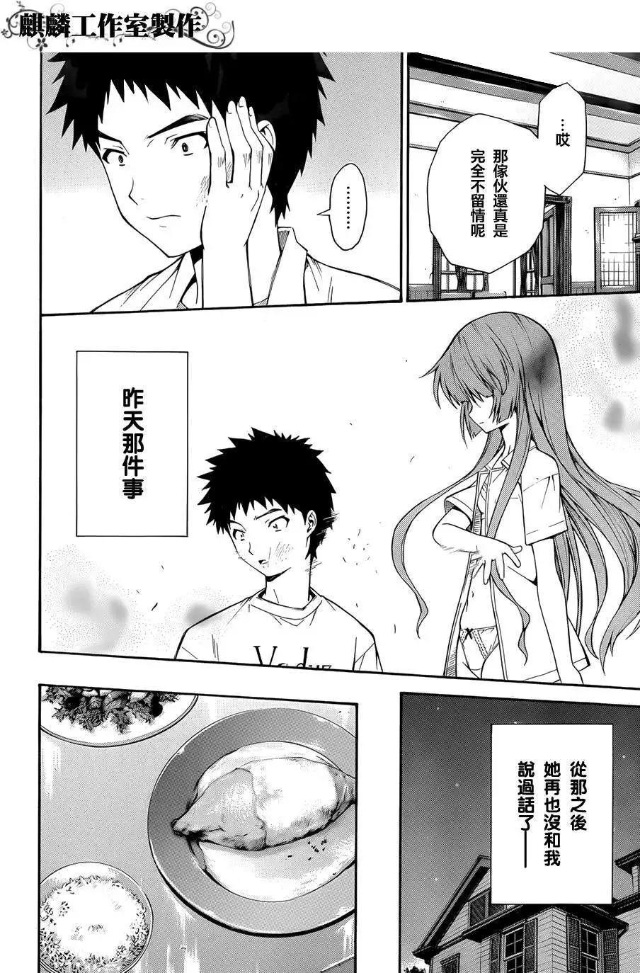 《ISUCA依丝卡》第21回 第6页