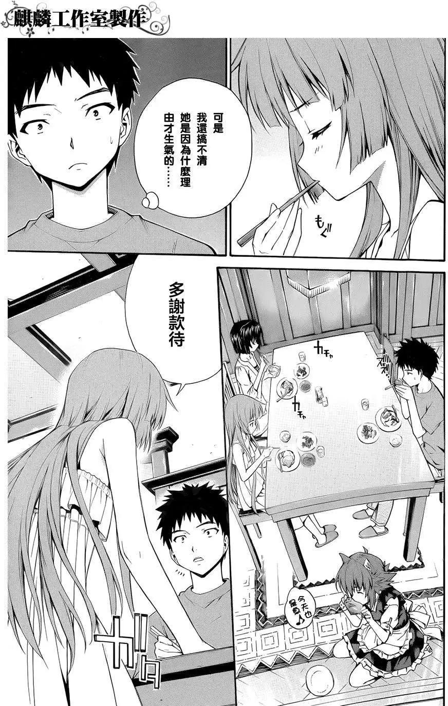 《ISUCA依丝卡》第21回 第7页