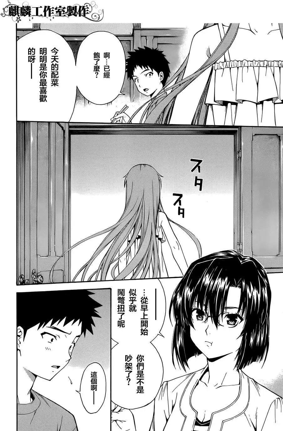 《ISUCA依丝卡》第21回 第8页