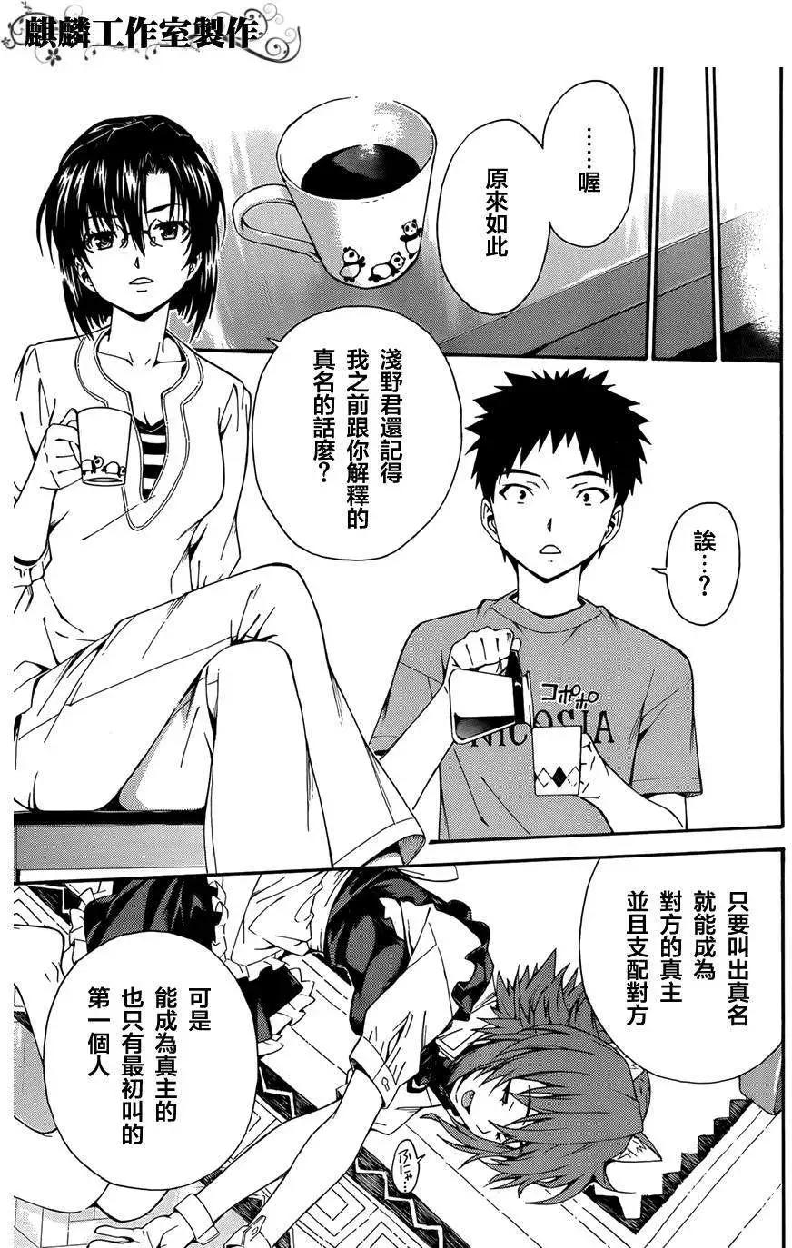 《ISUCA依丝卡》第21回 第9页