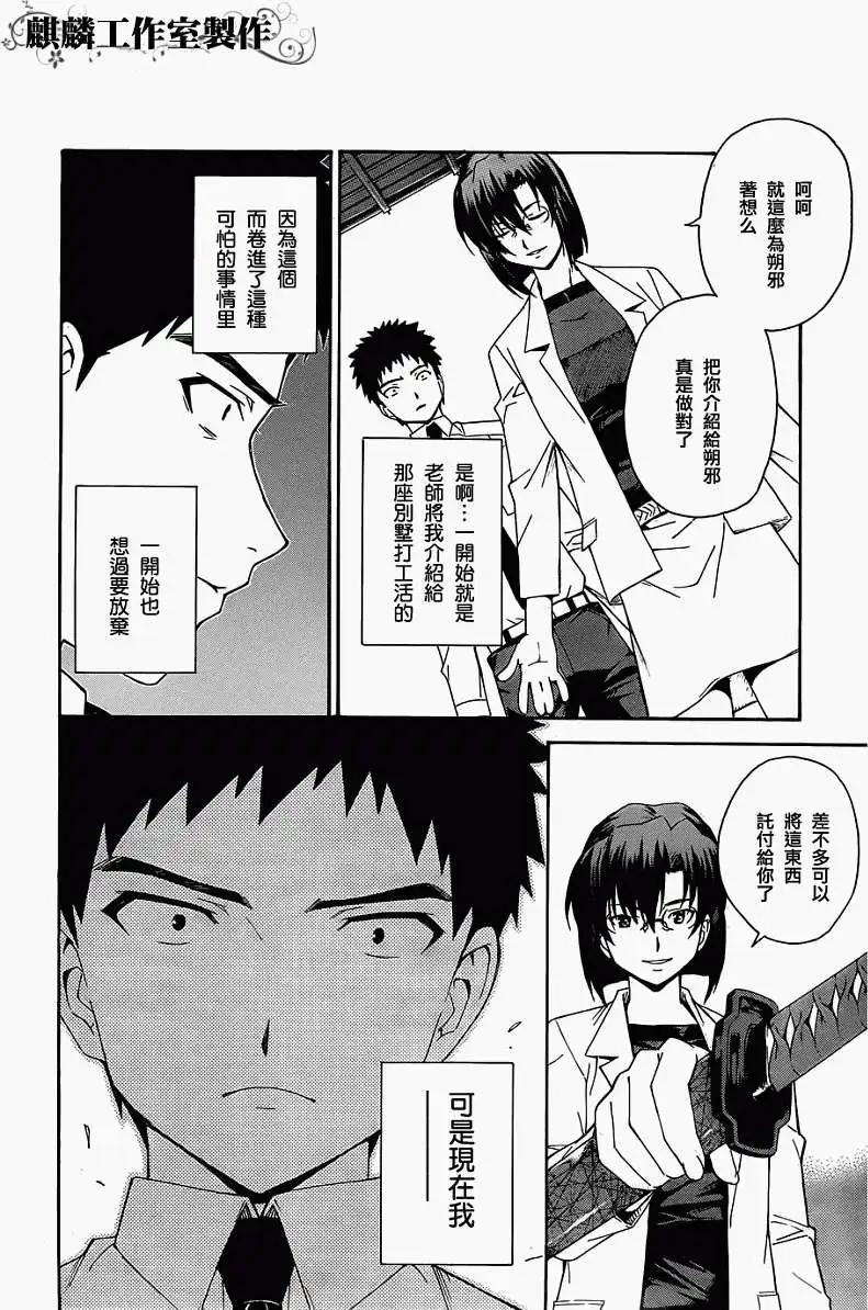 《ISUCA依丝卡》第18回 第10页