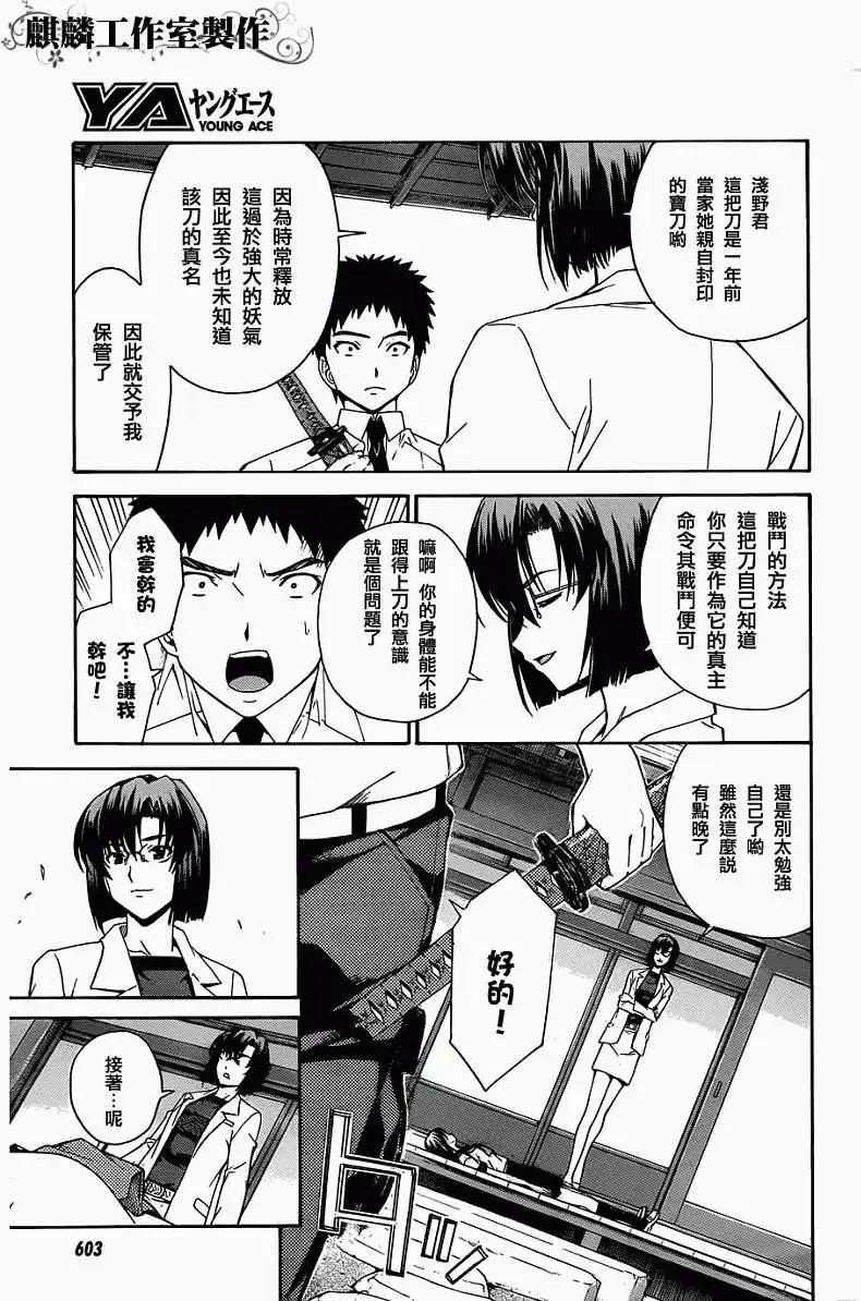 《ISUCA依丝卡》第18回 第11页