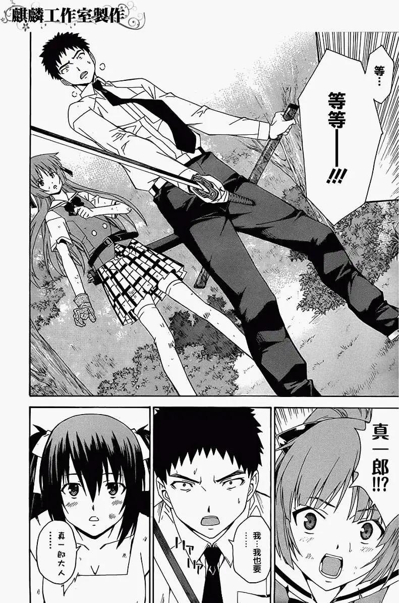《ISUCA依丝卡》第18回 第16页