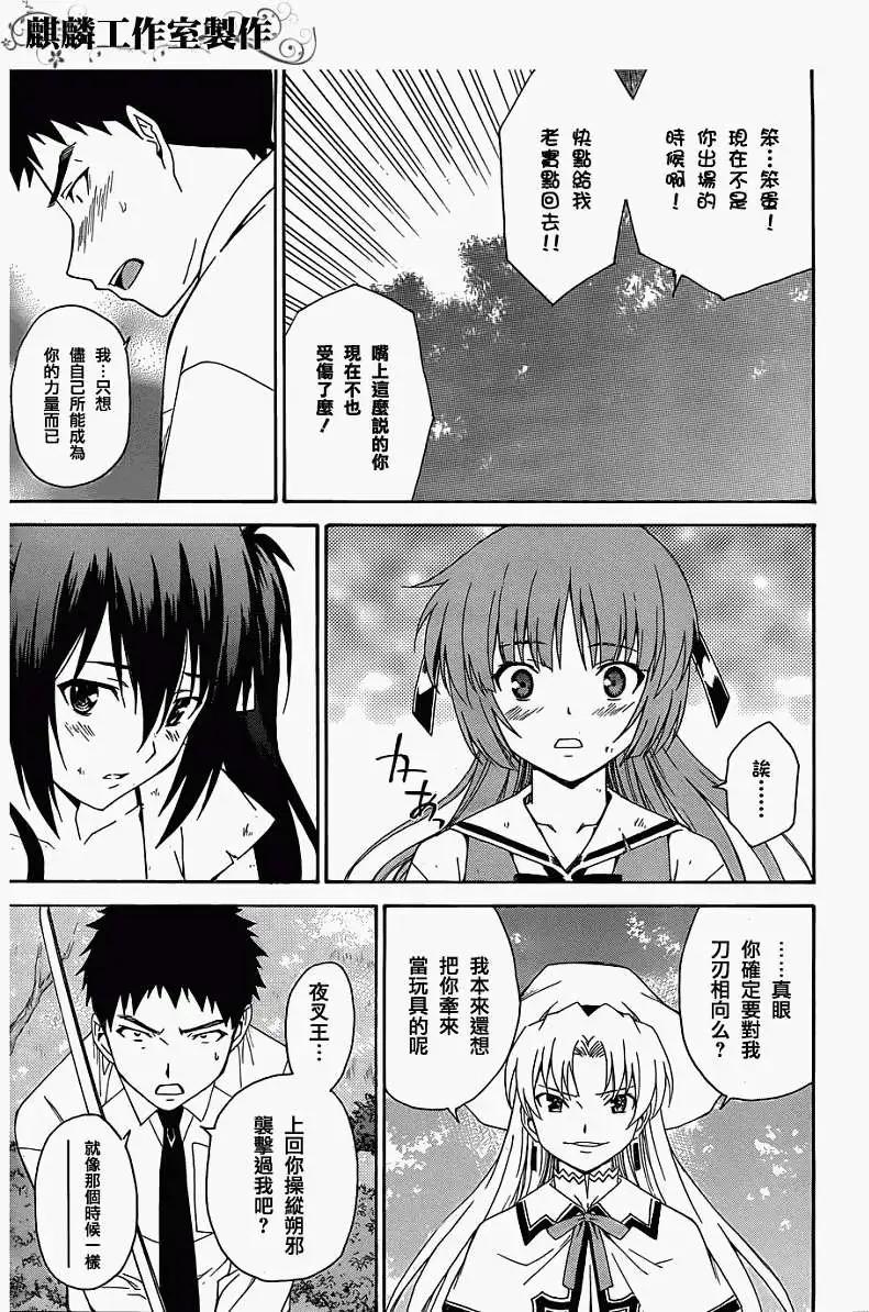 《ISUCA依丝卡》第18回 第17页