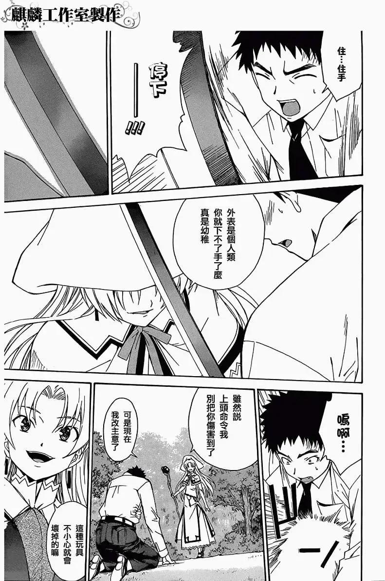 《ISUCA依丝卡》第18回 第21页