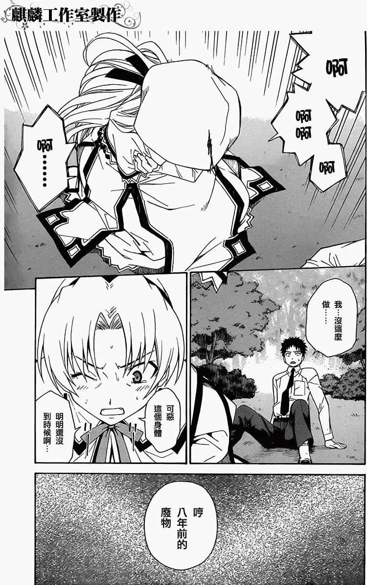《ISUCA依丝卡》第18回 第23页