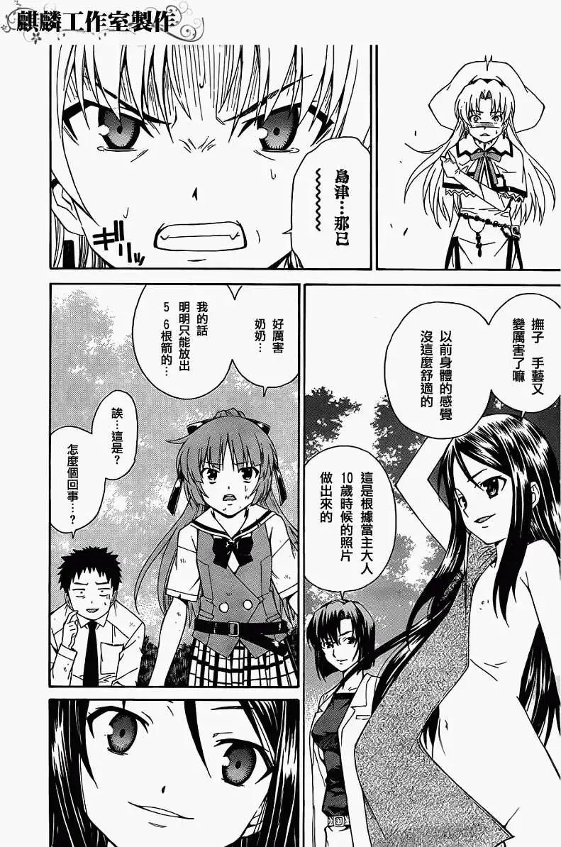 《ISUCA依丝卡》第18回 第25页