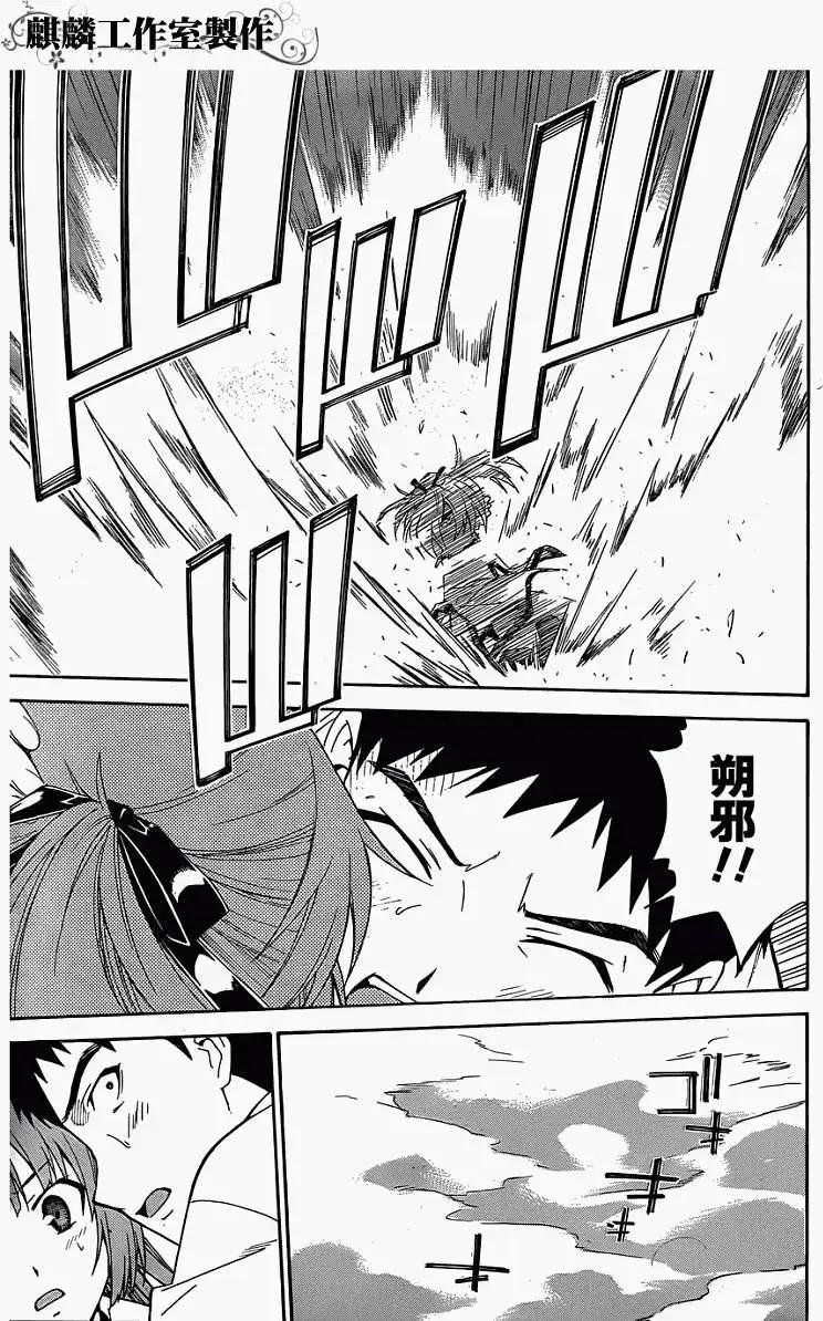 《ISUCA依丝卡》第18回 第26页