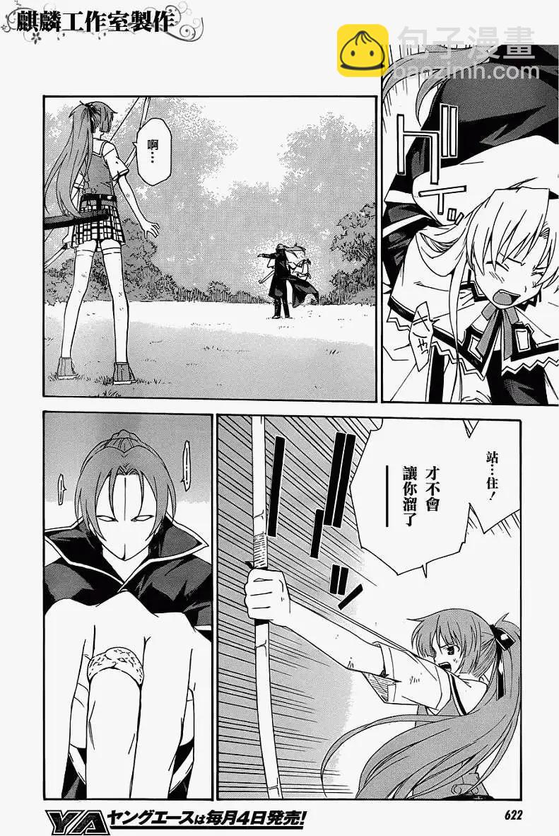 《ISUCA依丝卡》第18回 第29页