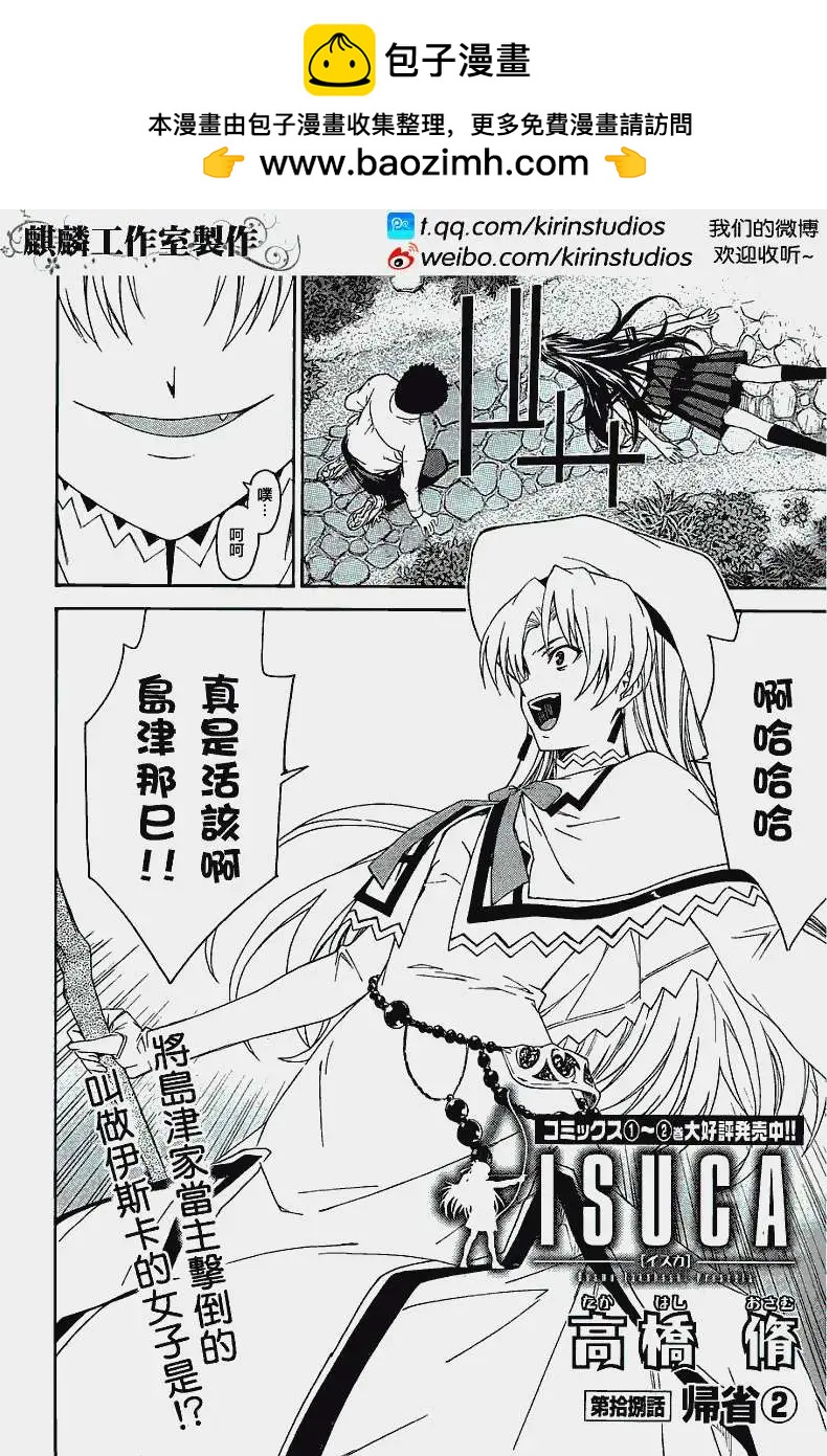 《ISUCA依丝卡》第18回 第2页
