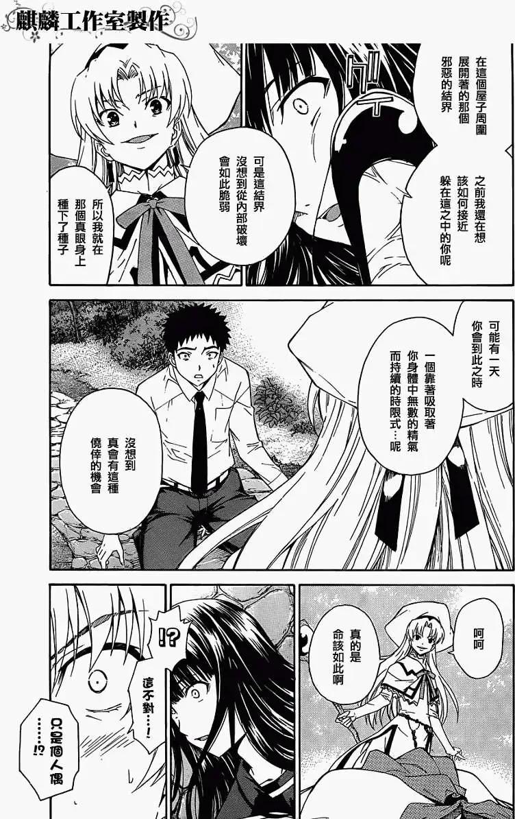 《ISUCA依丝卡》第18回 第3页