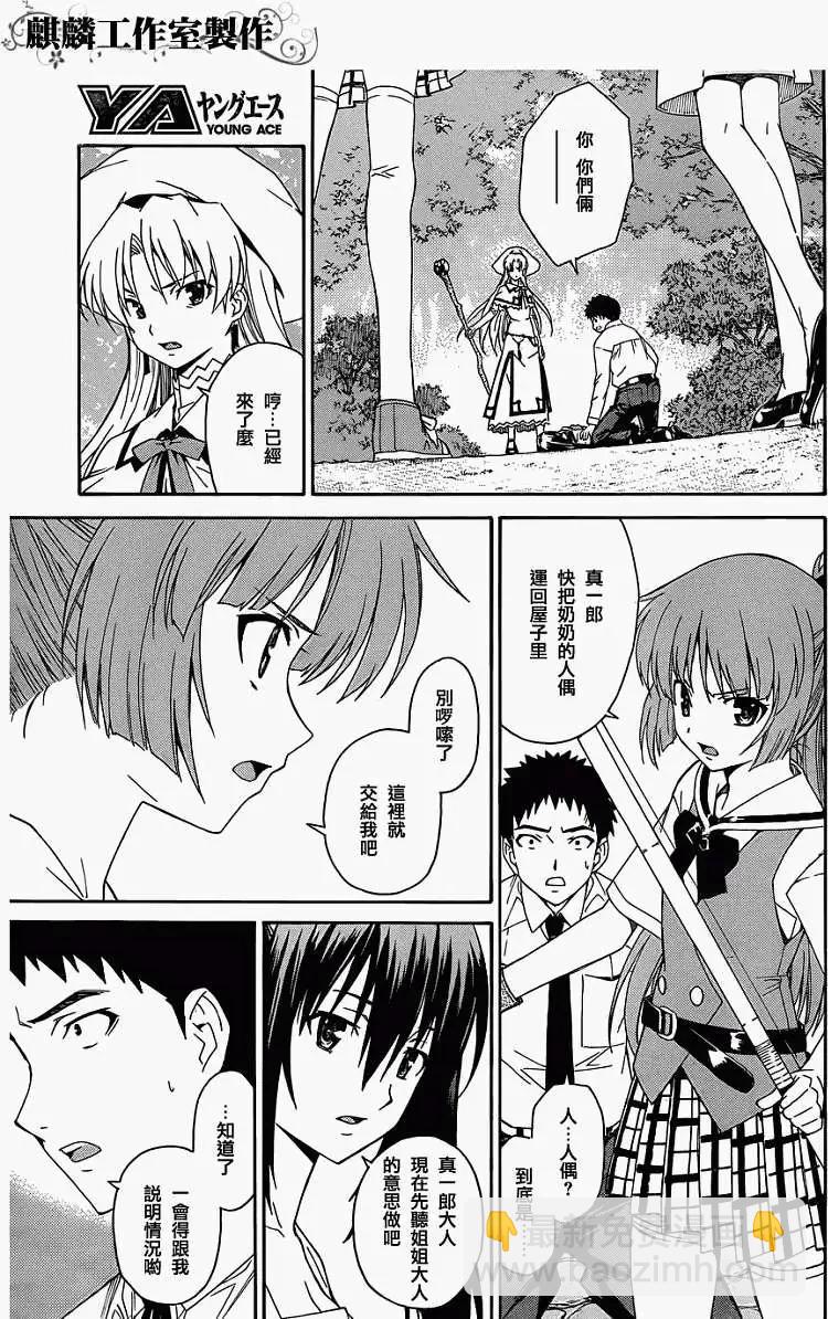 《ISUCA依丝卡》第18回 第5页