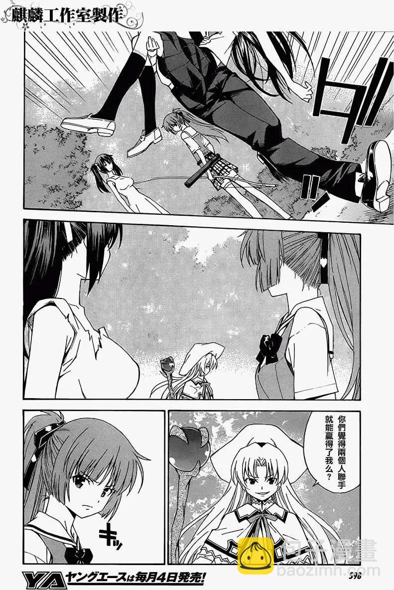 《ISUCA依丝卡》第18回 第6页