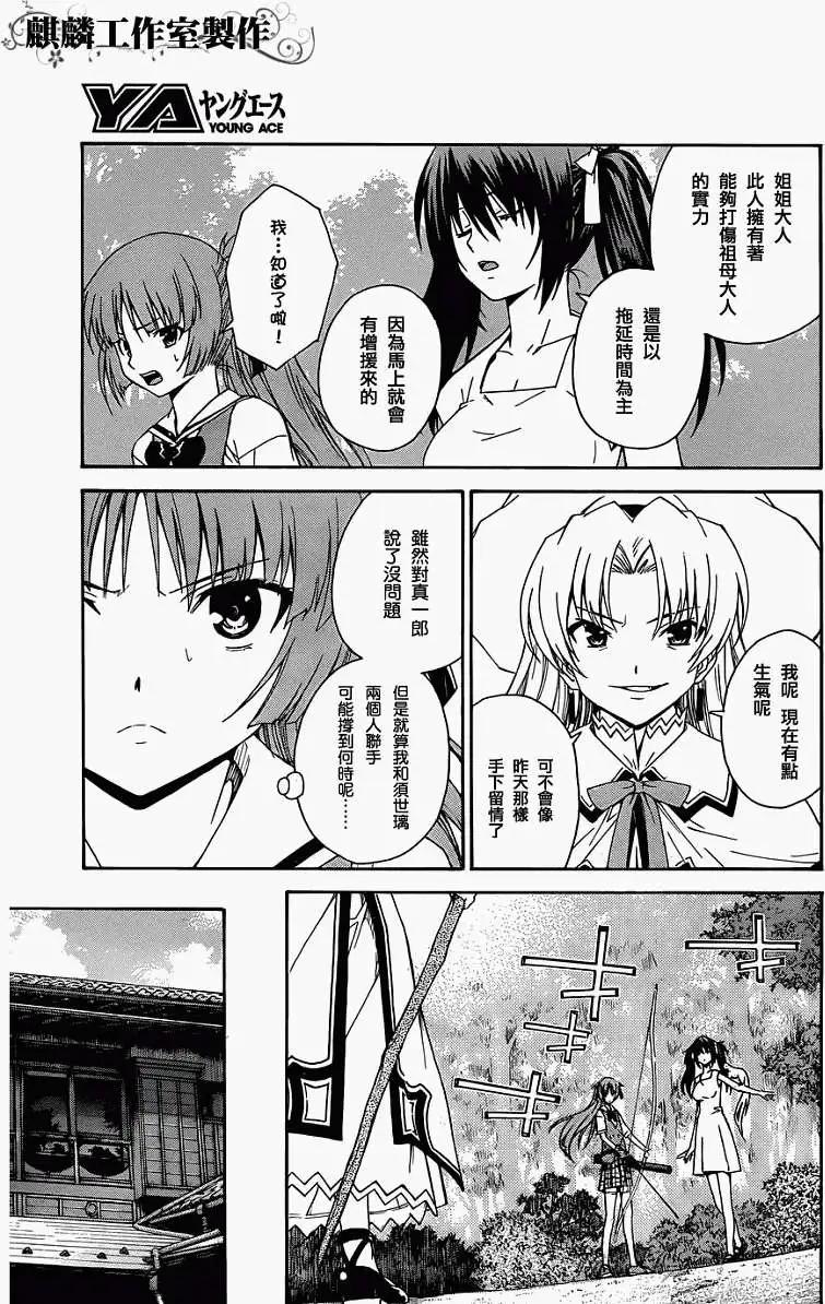 《ISUCA依丝卡》第18回 第7页