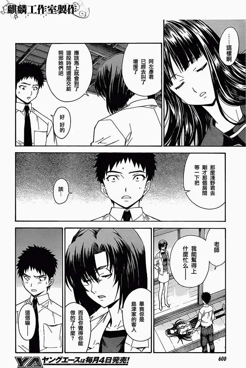 《ISUCA依丝卡》第18回 第8页