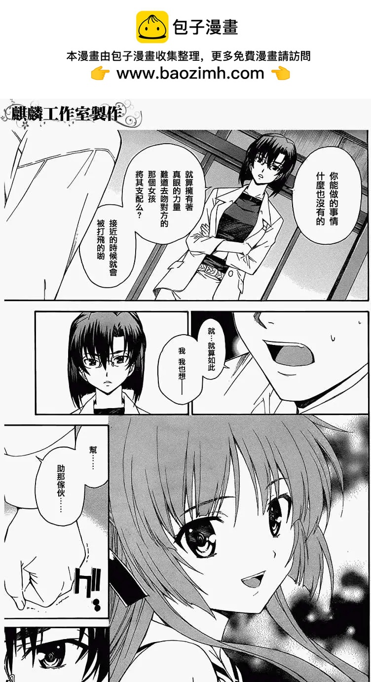 《ISUCA依丝卡》第18回 第9页