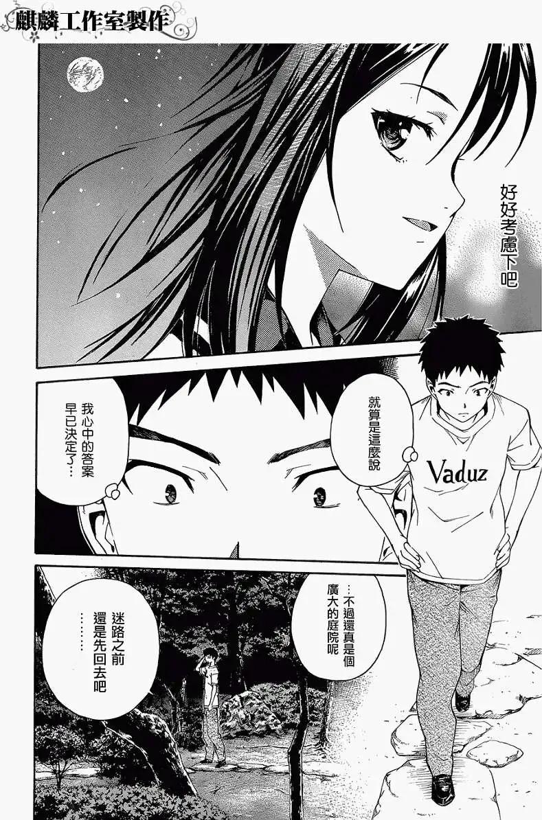 《ISUCA依丝卡》第20回 第10页