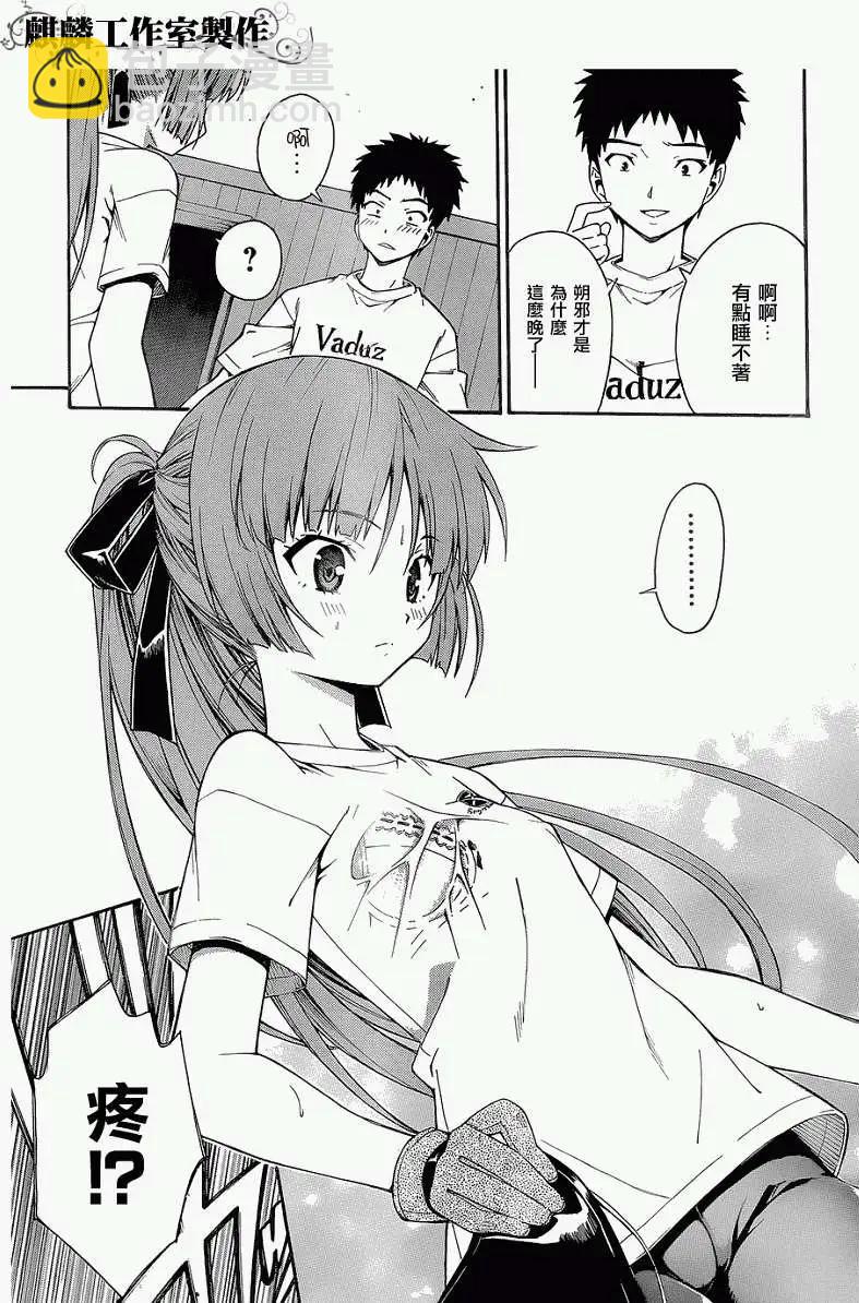 《ISUCA依丝卡》第20回 第13页