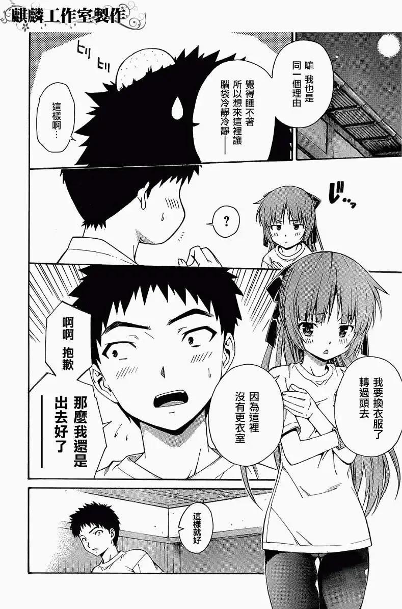 《ISUCA依丝卡》第20回 第14页