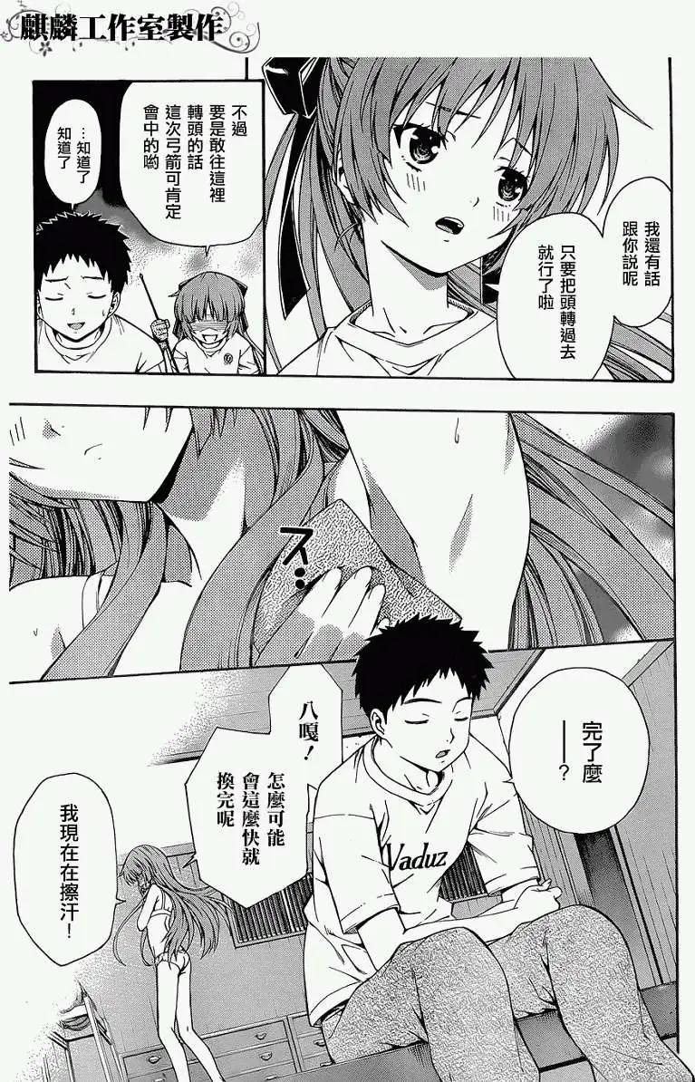 《ISUCA依丝卡》第20回 第15页