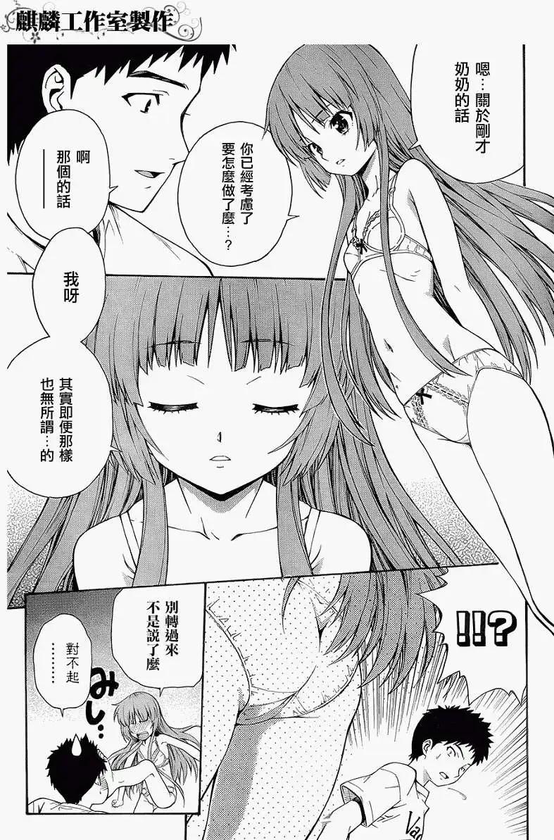 《ISUCA依丝卡》第20回 第17页