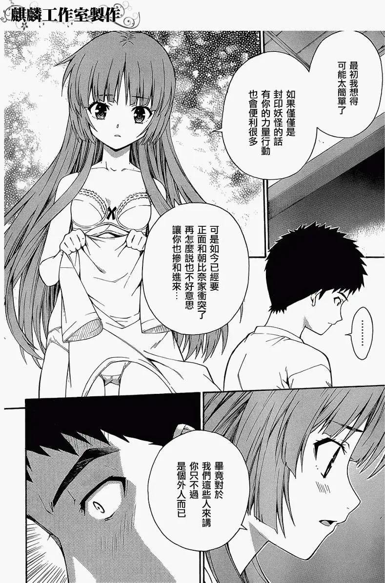 《ISUCA依丝卡》第20回 第18页