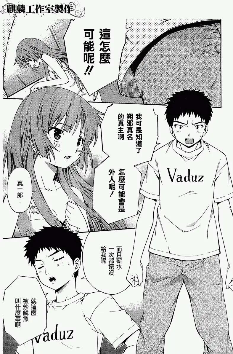 《ISUCA依丝卡》第20回 第19页