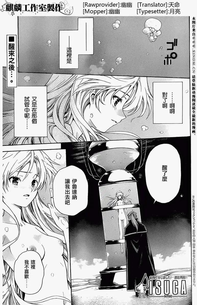 《ISUCA依丝卡》第20回 第1页