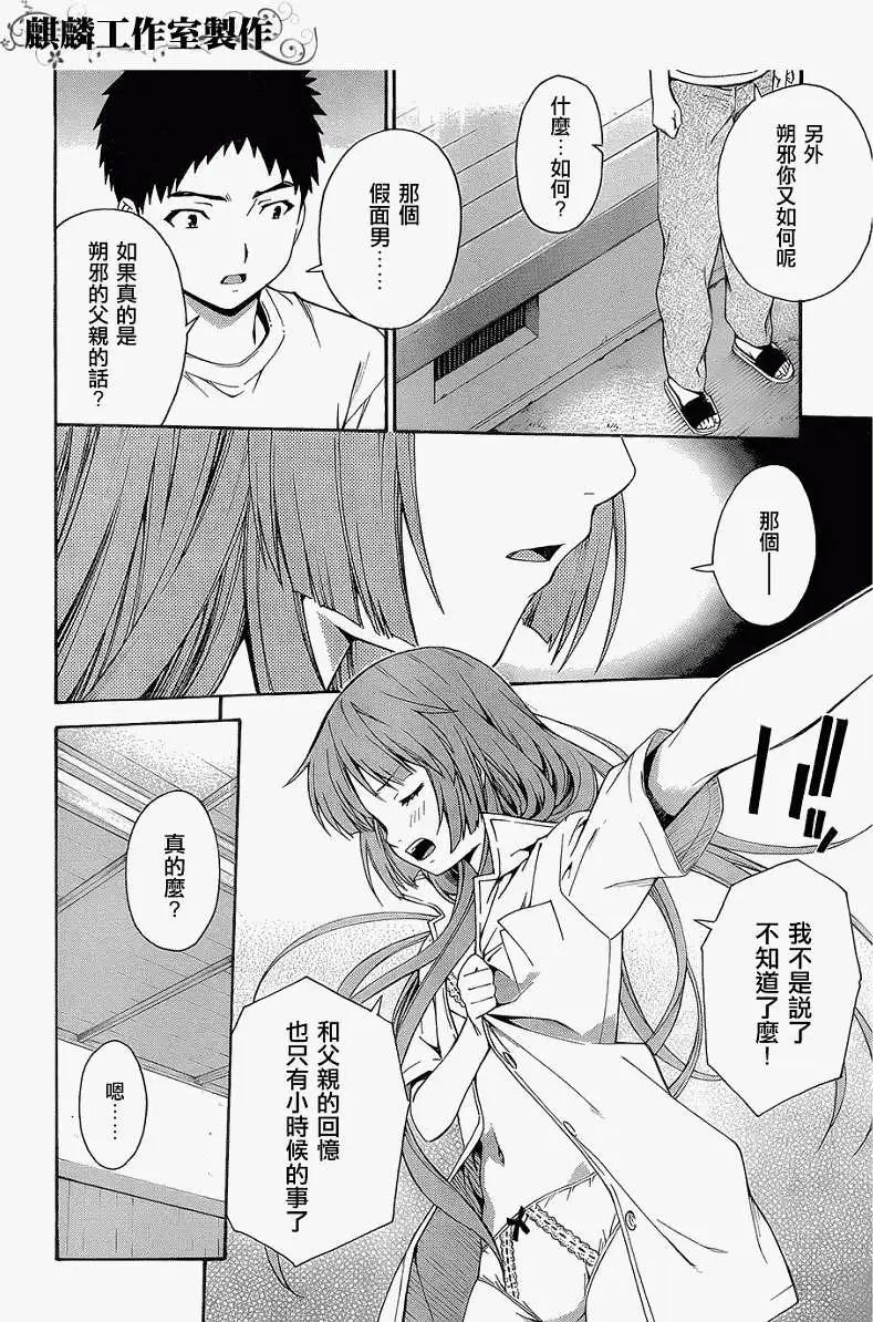 《ISUCA依丝卡》第20回 第20页
