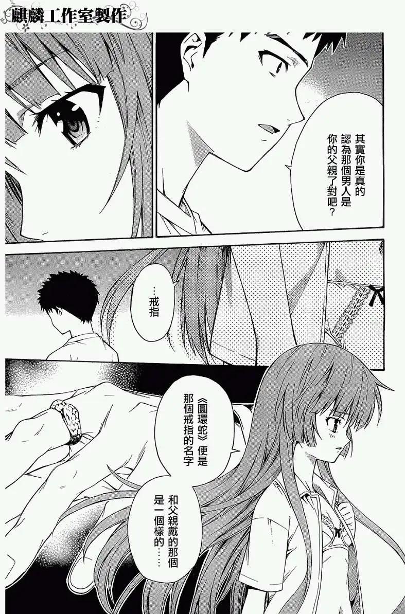 《ISUCA依丝卡》第20回 第21页