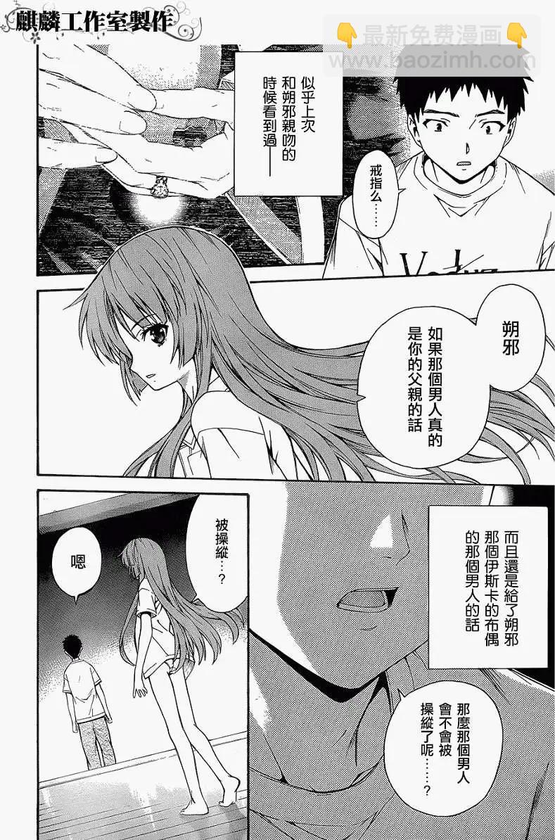 《ISUCA依丝卡》第20回 第22页