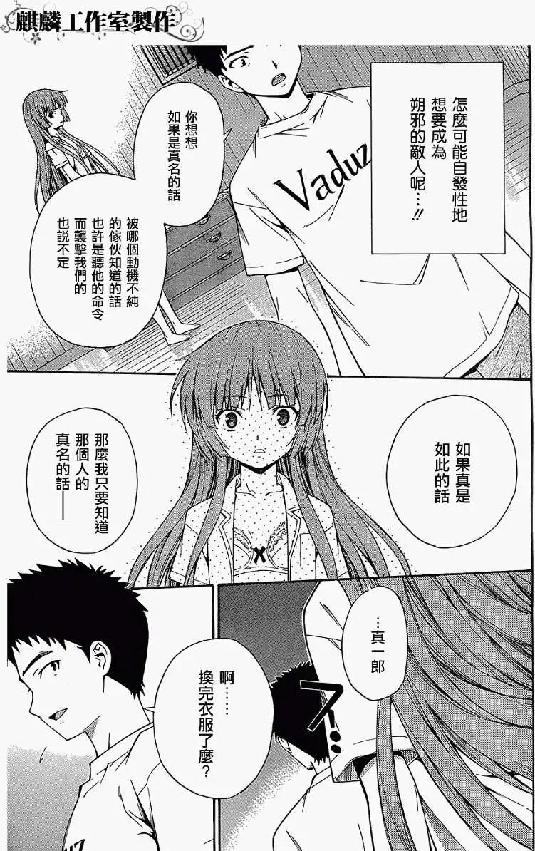 《ISUCA依丝卡》第20回 第23页