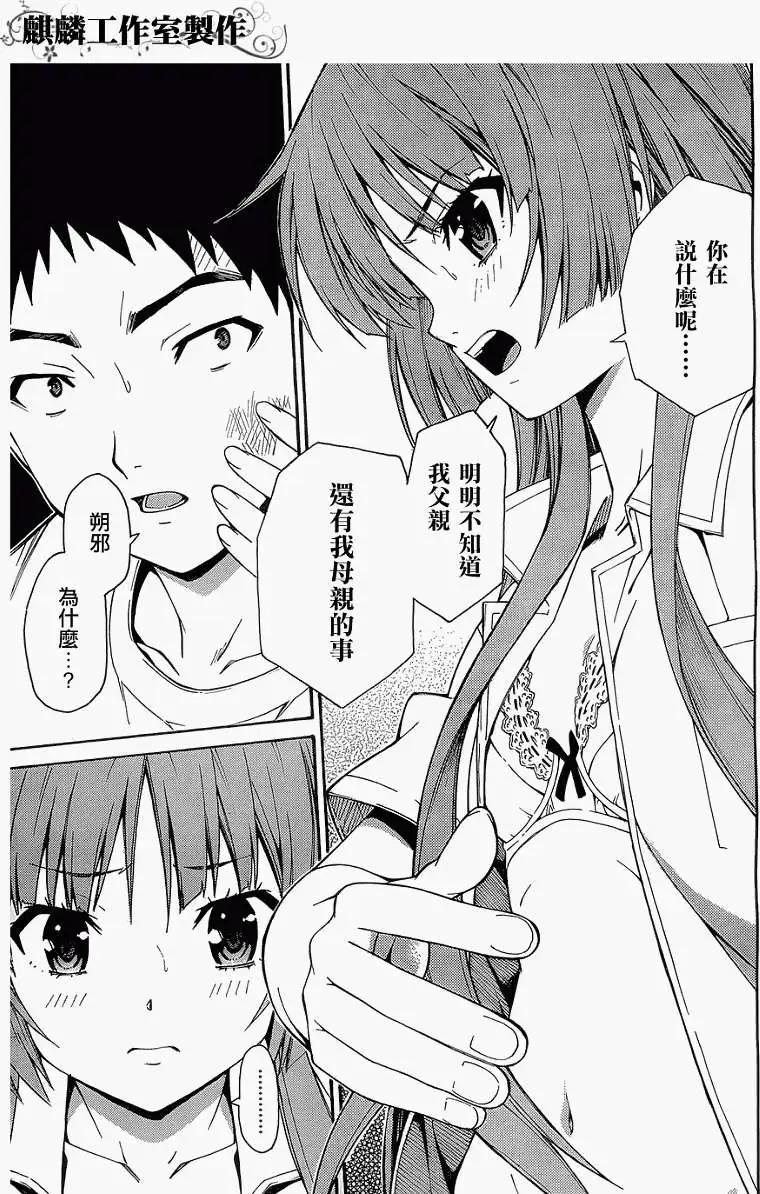 《ISUCA依丝卡》第20回 第25页