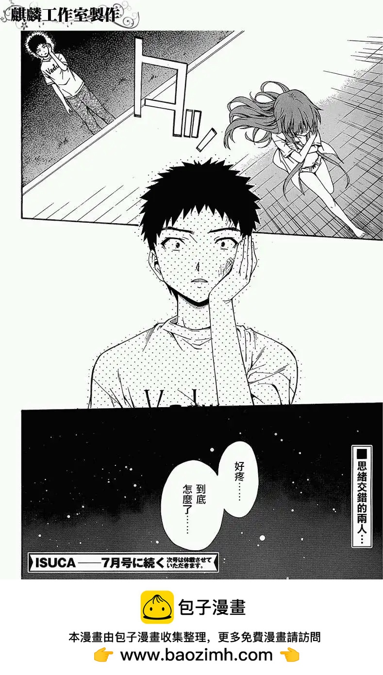 《ISUCA依丝卡》第20回 第26页