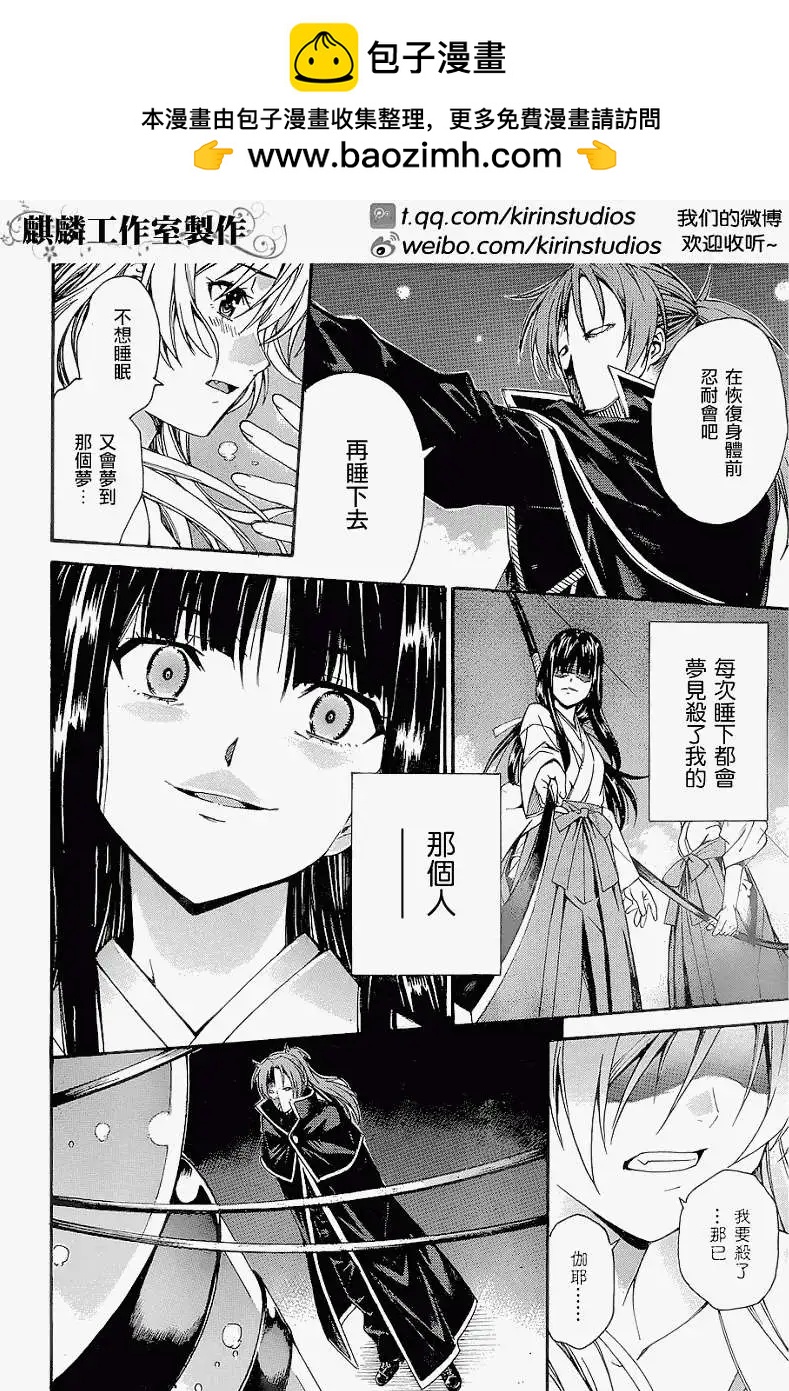 《ISUCA依丝卡》第20回 第2页