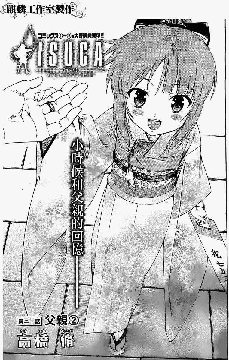《ISUCA依丝卡》第20回 第3页