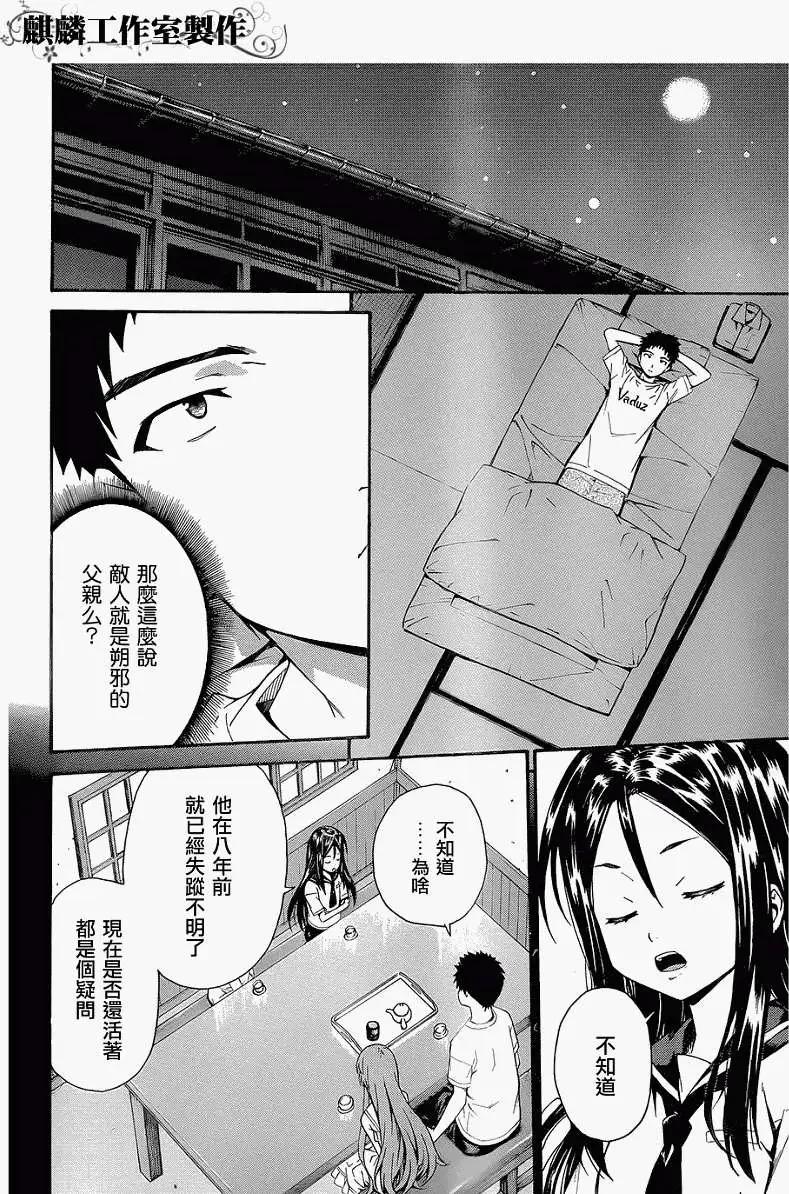 《ISUCA依丝卡》第20回 第4页