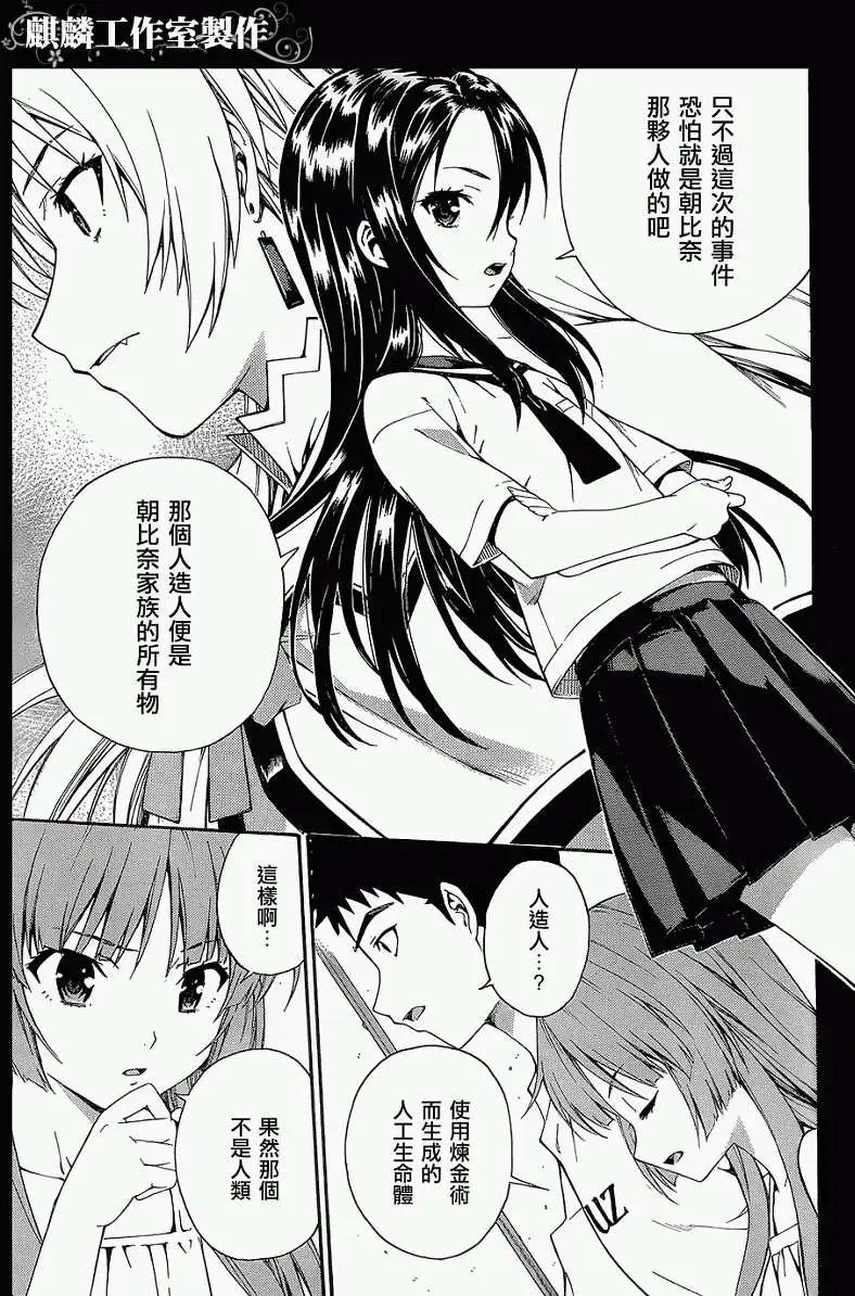 《ISUCA依丝卡》第20回 第5页
