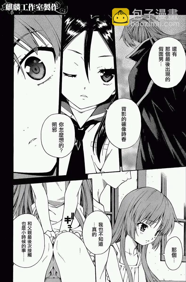 《ISUCA依丝卡》第20回 第6页