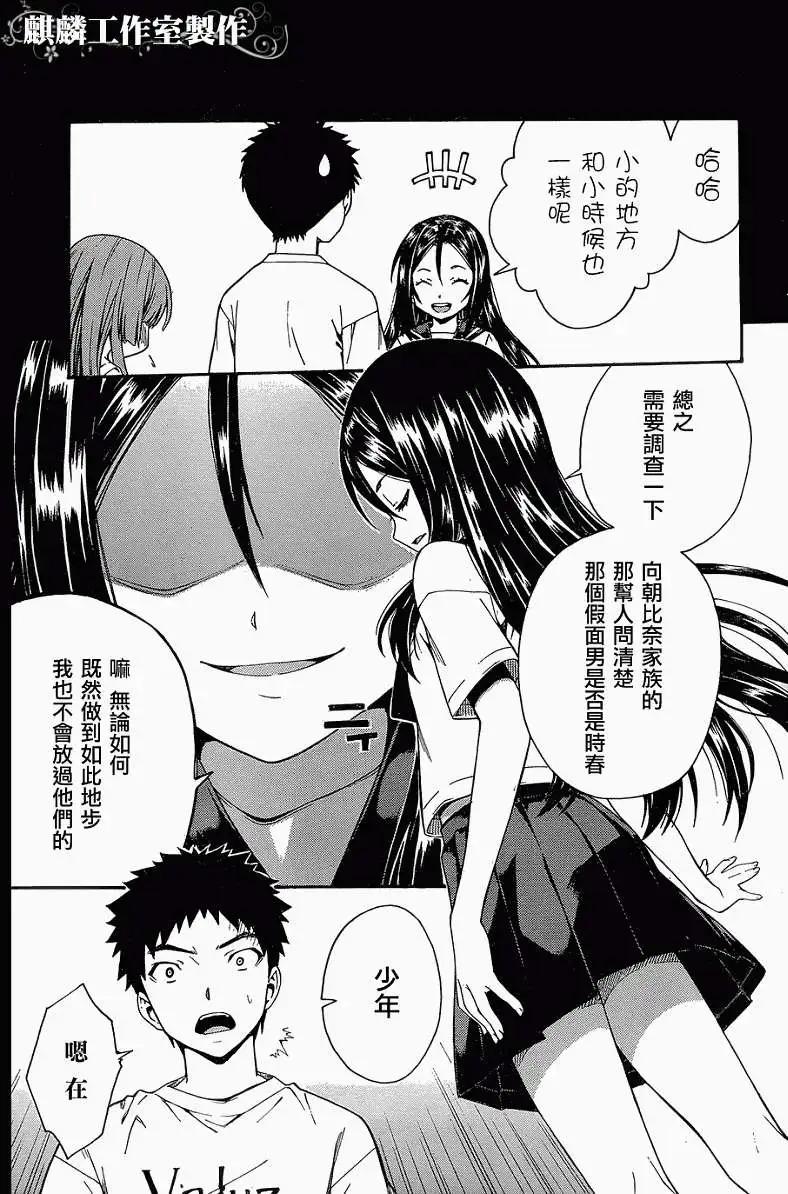 《ISUCA依丝卡》第20回 第7页