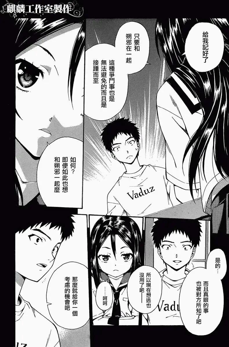 《ISUCA依丝卡》第20回 第8页