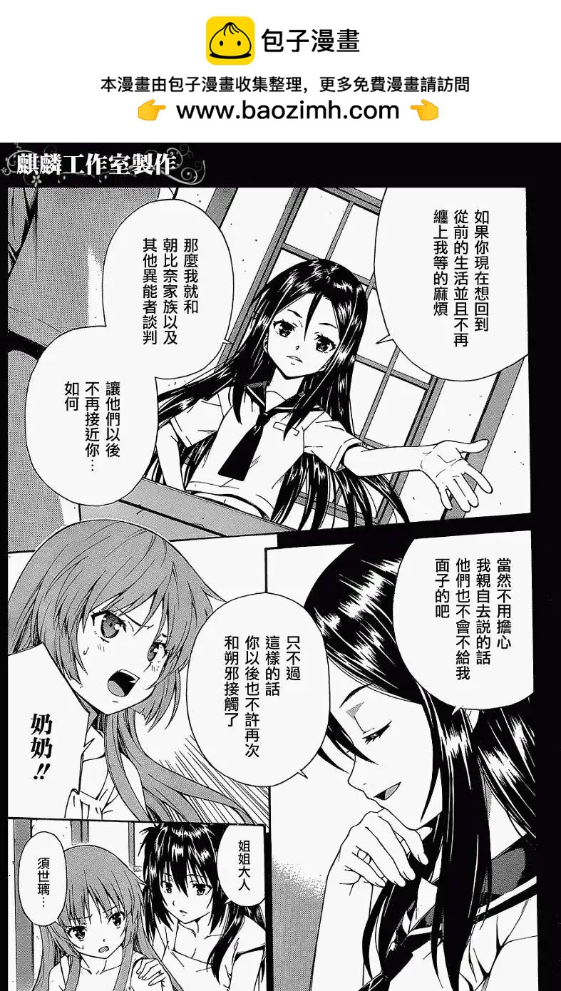 《ISUCA依丝卡》第20回 第9页