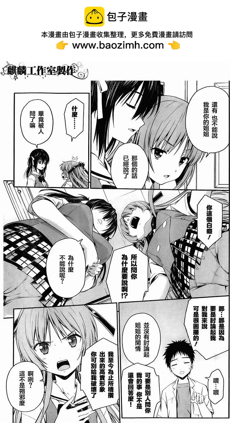 《ISUCA依丝卡》第25回 第11页