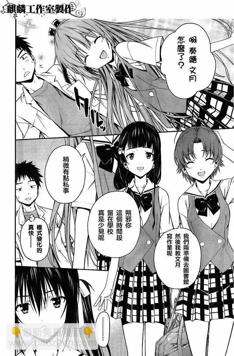 《ISUCA依丝卡》第25回 第12页